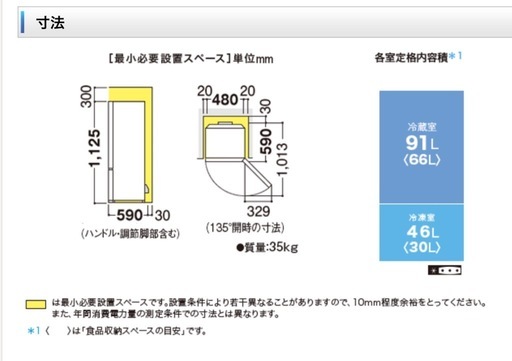 【超美品】SHARP 冷蔵庫  137L 