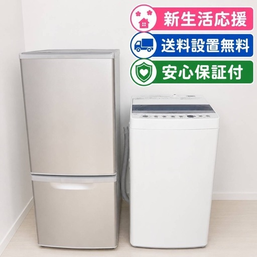 0K1h2 送料設置無料ショップお薦め冷蔵庫洗濯機セット (新生活家電KING