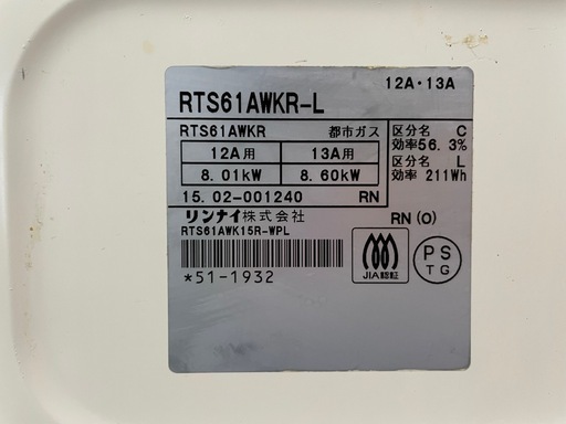 7/11 販売済　天)302.Rinnai ガスコンロ RTS61AWKR-L 2015年製 都市ガス用 ガスホース付き