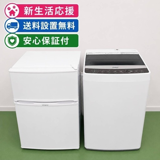 1N0b1 送料設置無料　ショップお薦め　小型冷蔵庫　洗濯機セット