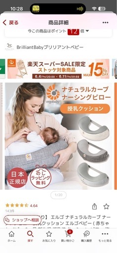 エルゴ　授乳クッション