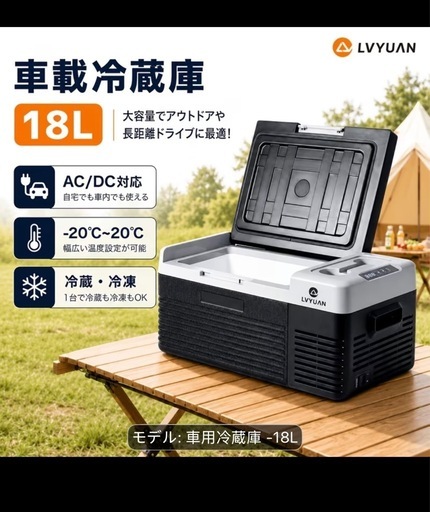 LVYUAN 18L ポータブルカー冷蔵庫 -20～20℃ DC12V/24V & AC100V