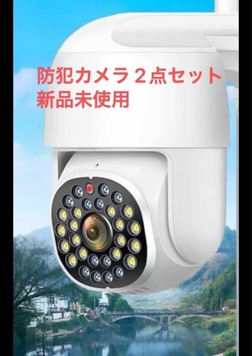 WiFiスマート防犯カメラ 2台セット（未使用品）