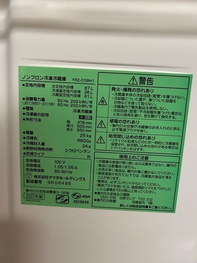 展示品　未使用　ヤマダ　2ドア冷蔵庫90L  YRZ-C09H1 2023年