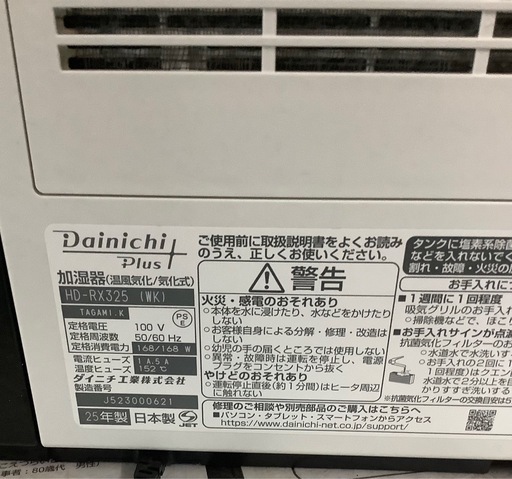 ダイニチ(Dainichi) HD-RX325T ショコラブラウン 加湿器　　リサイクルショップ宮崎屋　佐土原店　26.7.1