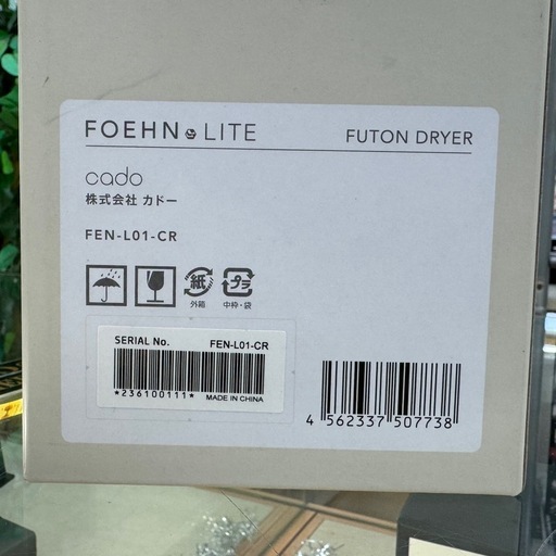 ☆ドリーム荒牧店☆cado FEN-L01-CR カドー  布団乾燥機 FOEHN LITE 