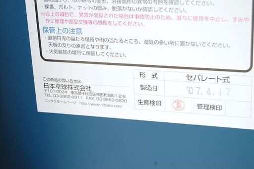 家庭用 Nittaku 卓球台 幅120×奥240×高72cm キャスター付き 折りたたみ 日本卓球株式会社 セパレート