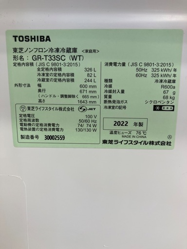 【トレファクフレッツガーデン姫路花田店】冷蔵庫