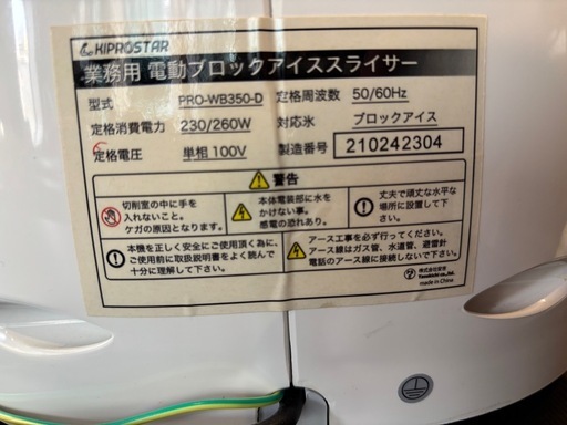 業務用かき氷機　美品　取りに来れる方限定