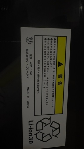 フル電動自転車バッテリー　13ah
