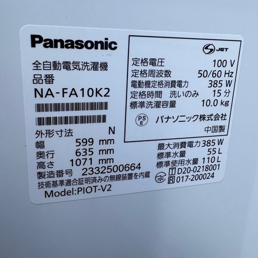 パナソニック　Panasonic NA-FA10K2 縦型洗濯機 10キロ用　大容量　2023年製