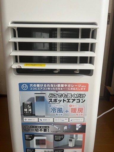 置くだけエアコン