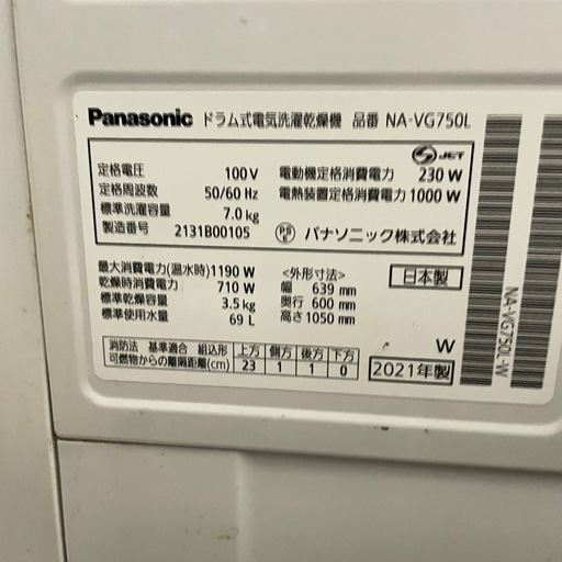 美品‼️ ★◯Panasonic ドラム式洗濯乾燥機  Cuble NA-VG750L ホワイト 2021年製 