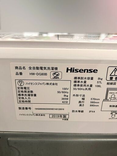 【自社配送は札幌市内限定】Hisense/ハイセンス 全自動洗濯機 HW-DG80B 2019年製 8kg 中古品 動作確認済み 倉庫 Hisense (ハイセンス) 全自動洗濯機 HW-DG80B 2022年製 156 