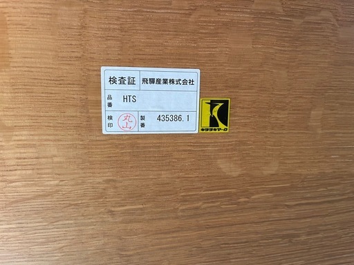 【USED】飛騨産業　キツツキ　ダイニングテーブル　ダイニングチェア 4脚