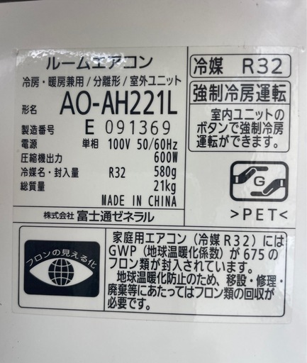 受け渡し予定者決定！　　　　　　　　　　　　　 富士通エアコン’22年製6畳用