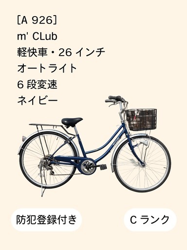 【整備士による点検済】　☆前後良品中古タイヤ☆   26インチ軽快車　 防犯登録料込価格︎‼︎