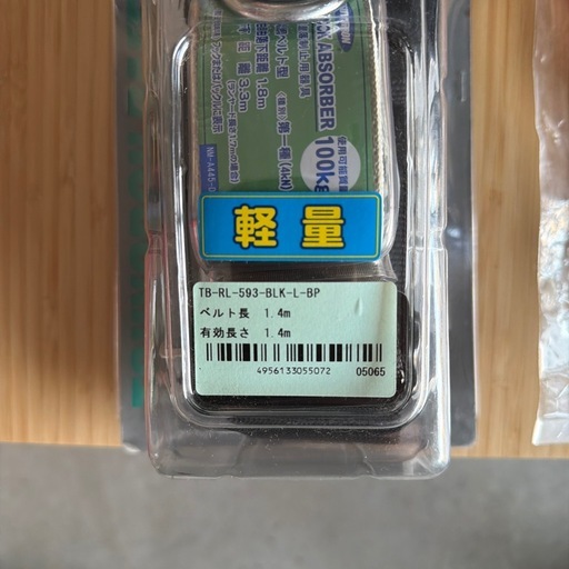 墜落制止用器具　安全帯