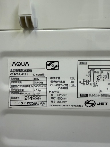 W39 激安洗濯機!! AQUA 2020年 4.5kg AQW-S45H(W)