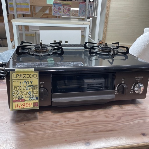 【LPガスコンロ】【パロマ】クリーニング済/6ヶ月保証付き【管理番号】野