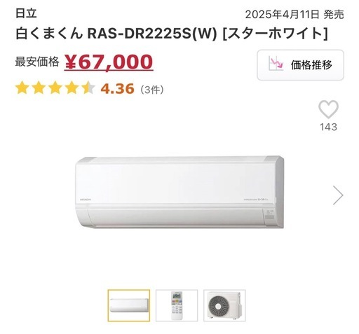 HITACHI　エアコン6畳用