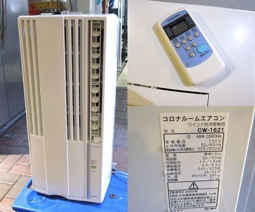コロナ リララ 窓用エアコン 2020年製 CW-1621 取付枠/リモコン付き 冷房専用 ルームエアコン CORONA 新道東店