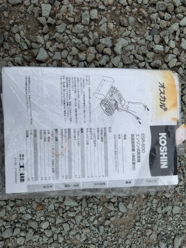 工進 エンジン式除雪機 ESR-600 最大2.65馬力 作業幅約600mm ガソリン KOSHIN オスカル
