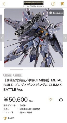 METAL BUILD プロヴィデンスガンダム CLIMAX