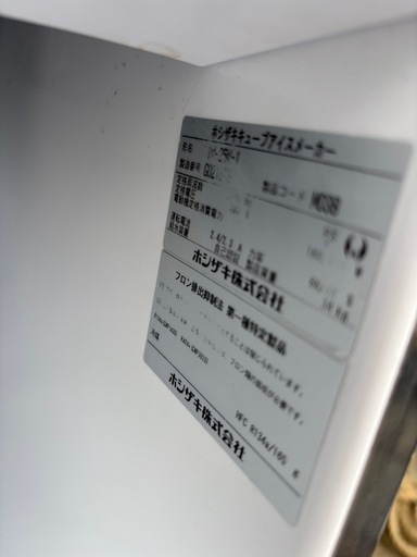 ホシザキ 業務用製氷機 キューブアイスIM-25M-1 厨房機器 店舗ジャンク品