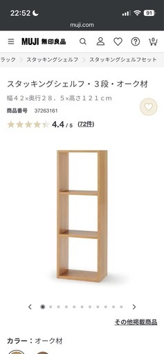 無印良品】スタッキングシェルフ 3段 オーク材 (ゆーた) 中之島の収納