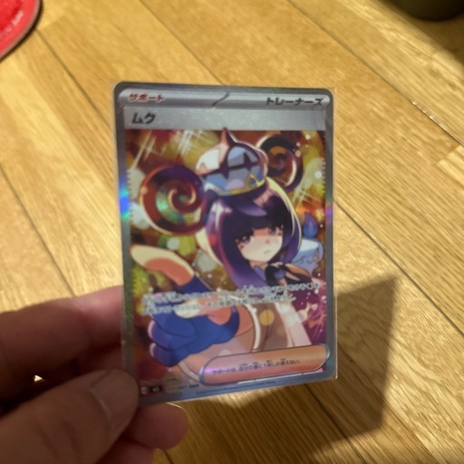 ムク　　　　アビスアイ
