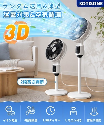 【新品未使用】サーキュレーター 20畳 DCモーター 静音 扇風機 3D立体首振り