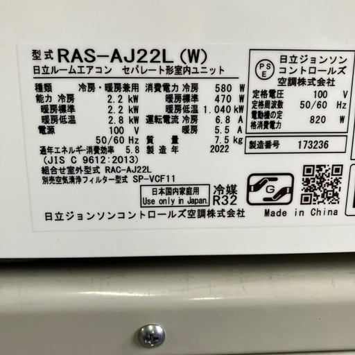 取付込、保証付、日立2022年2.2kw6畳用