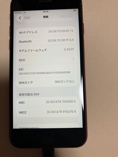 美品iPhone SE(第3世代)PRODUCT(RED)SIMフリー64GB
