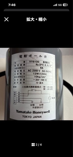 Yamatake-Honeywell 電動ボール弁 VY6100 D2033