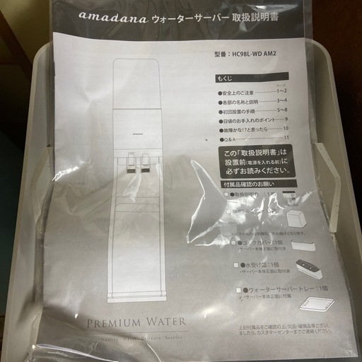 ウォーターサーバー
