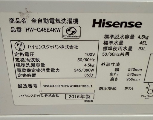 ハイセンス全自動洗濯機HW-G45E4KW