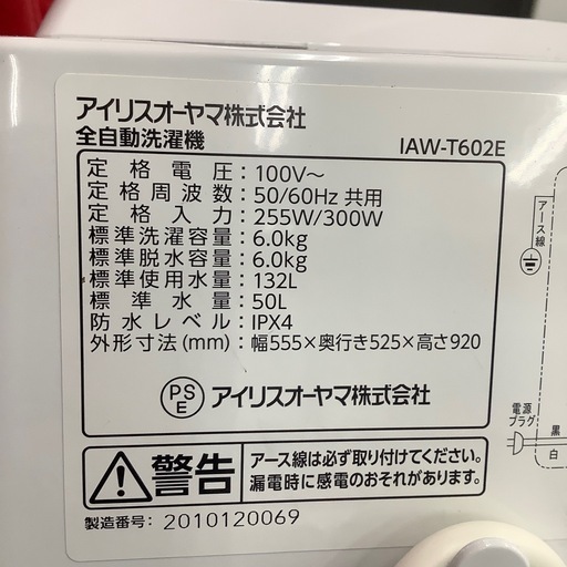 IRIS OHYAMA アイリスオーヤマ 全自動洗濯機 IAW-T602E 2020年製【トレファク 川越店】