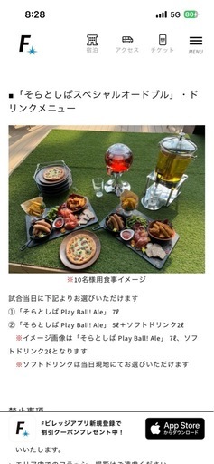 7/2   エスコン//バッターズアイラウンジ　　、チケット販売もしくはシェア 