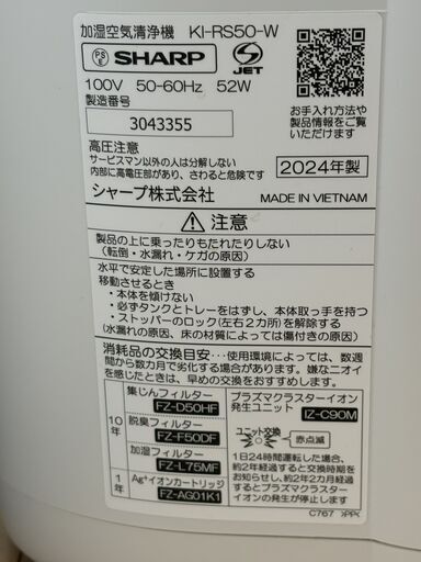 【7月末まで】2024年製 SHARP 加湿空気清浄機 KI-RS50-W プラズマクラスター25000
