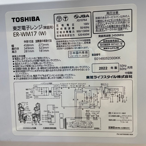 【東芝】【電子レンジ】★2022年製　クリーニング済み/6ヶ月保証付き【管理番号0702】野