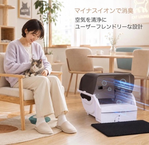 新品✨おまけ付き‼️自動猫トイレ 掃除不要 マイナスイオン消臭 砂飛び散り防止 留守番