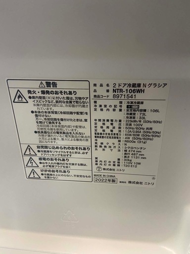 【配送可能★】2022年製 ニトリ 2ドア 冷蔵庫 N グラシア 106L