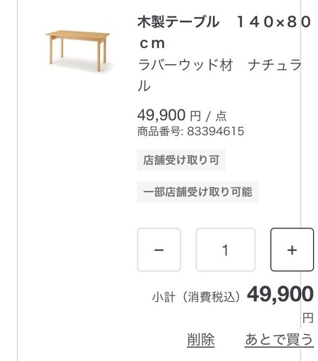 【無印良品】ダイニングテーブル・チェア・スツールセット