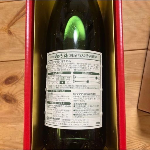 【超特選】松竹梅 特別純米酒　純金箔入