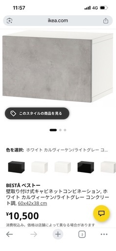 【新品未開封】IKEA ベストー　収納棚