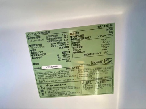 冷蔵庫 PRR-142D-LG 130L 2024年製