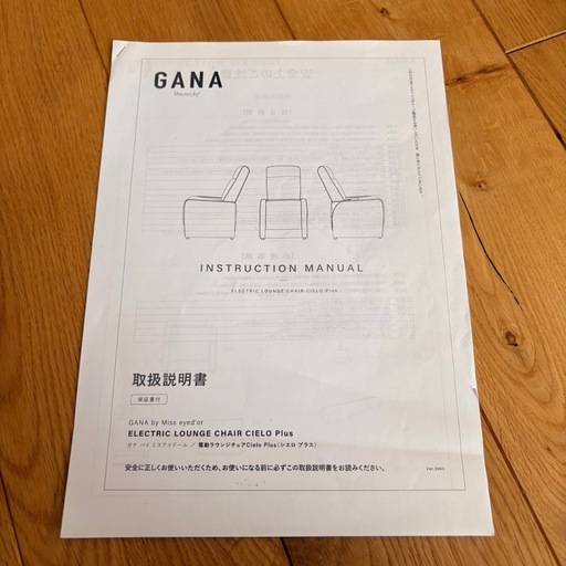 【GANA】電動リクライニングチェア シエロplus