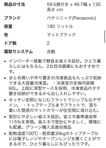 
Panasonic 冷蔵庫 180L 2ドア マットブラック 
