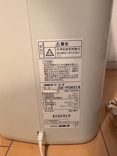 コロナ除湿機CD-PD6319 2019年製